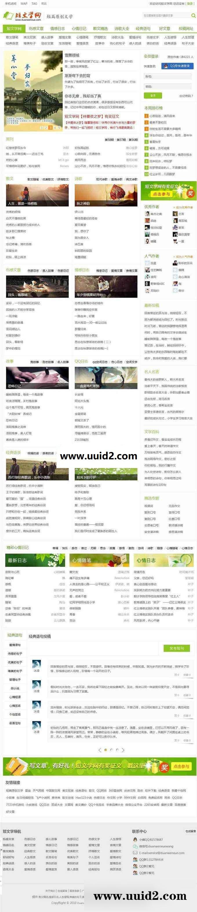 帝国CMS仿短文学网文章资讯网站源码 含手机端+详细使用教程