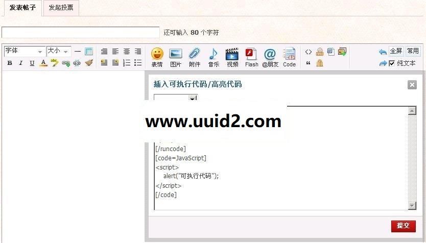 可执行代码高亮代码 2.0 DZ商业插件【价值20元】