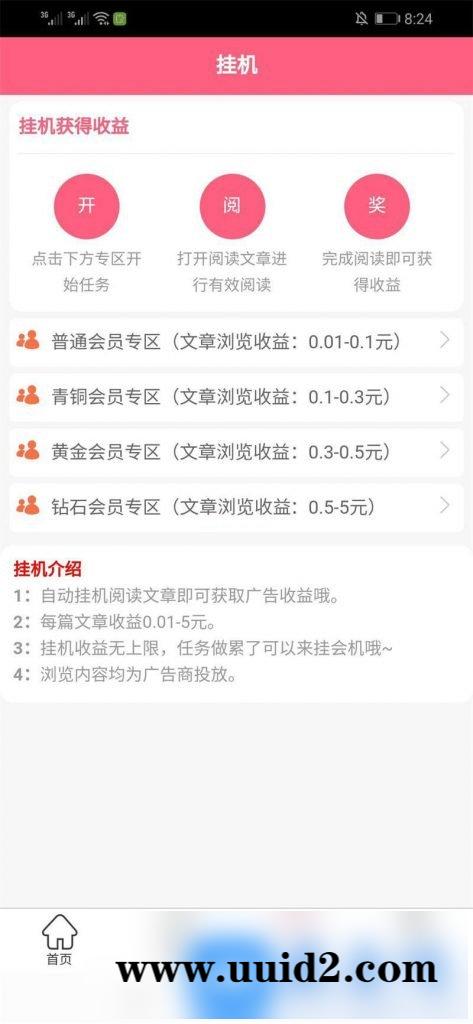 手机悬赏任务赚钱+自动挂机阅读文章源码