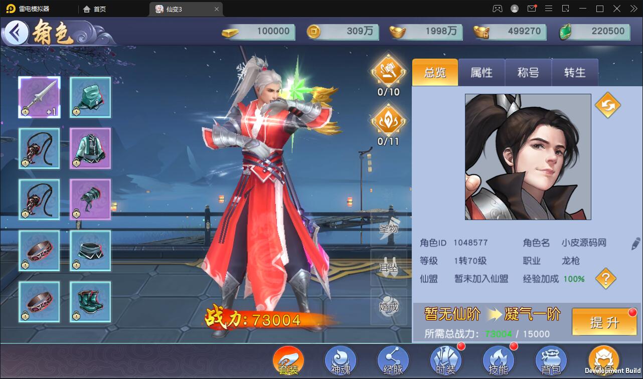 仙侠手游【仙变3】2022整理Linux手工服务端+GM后台+双区+双端