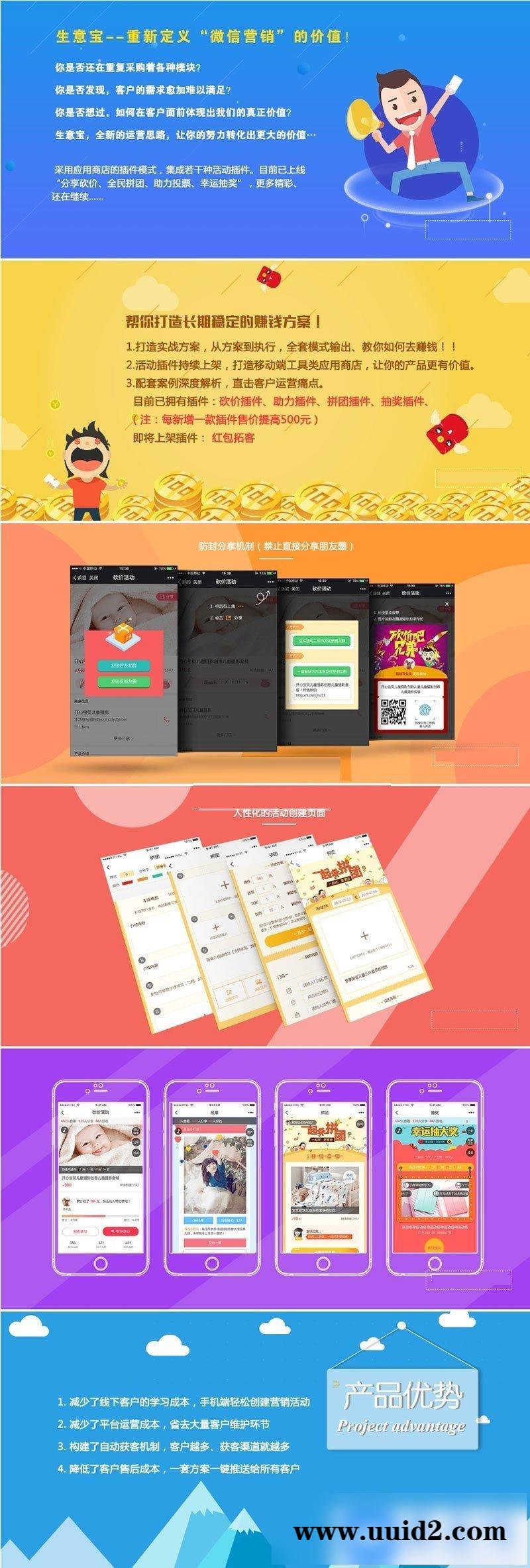 通用功能模块:红包拓客生意宝2.1.9
