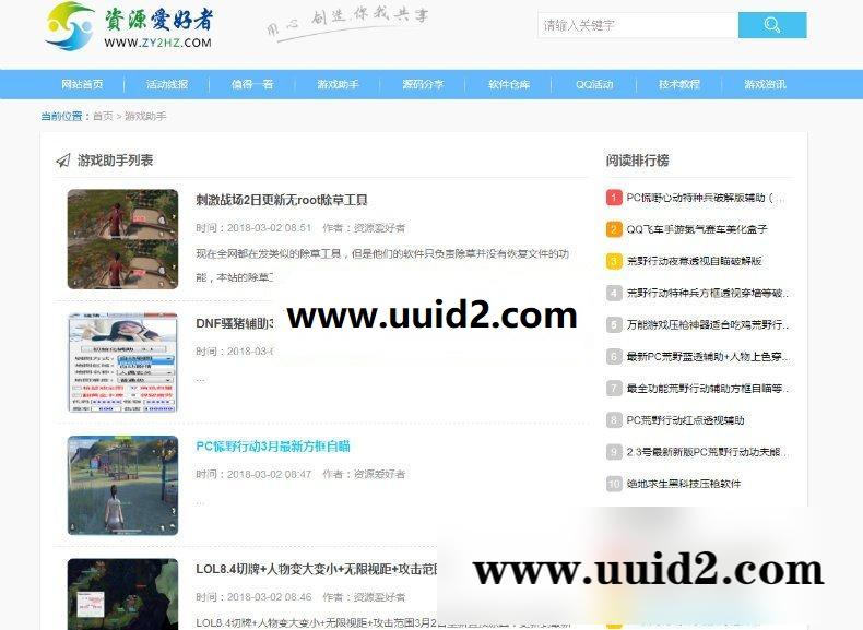 价值600元模板 仿某爱好者 QQ国际教程网模板 网钛PHP模板