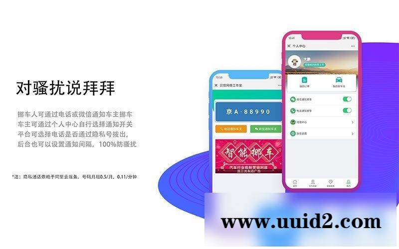 通用功能模块:智能挪车V1.8.5商业多开版 原版