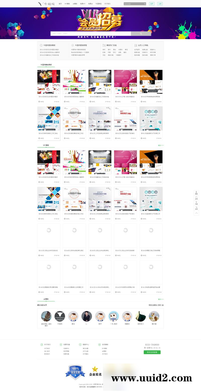 织梦dedecmsppt模板ae视频模板下载资源网站ppt图表素材下载