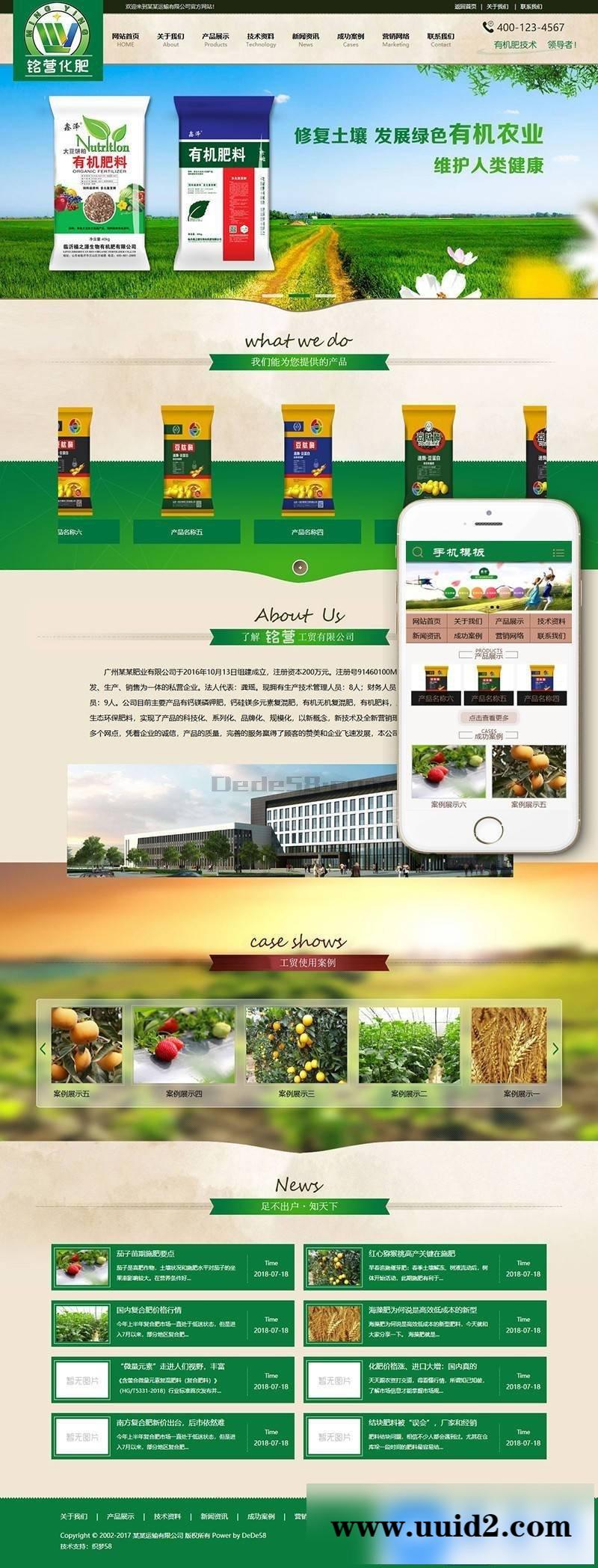 微生物肥料化肥类织梦模板(带手机端)+PC+移动端+利于SEO优化