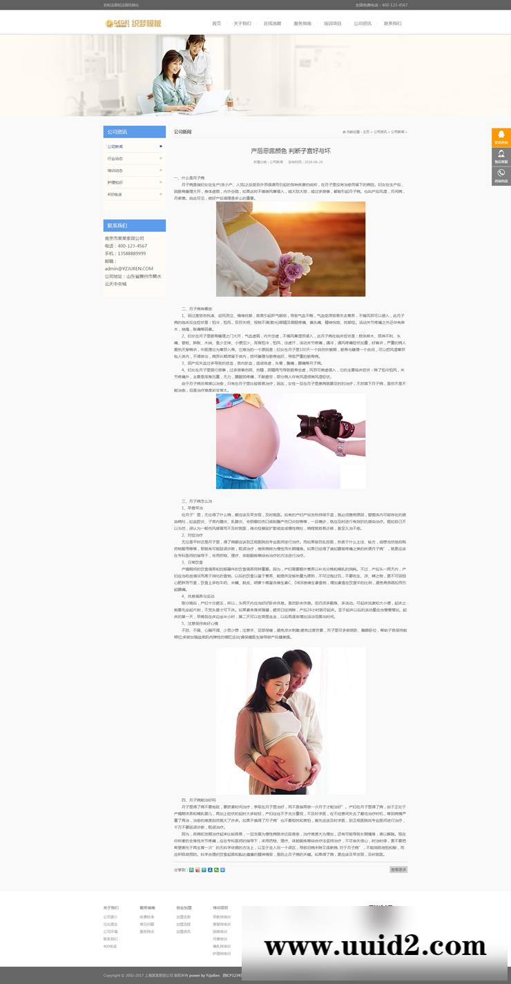 织梦dedecms 响应式月嫂保姆家政服务网站织梦模板HTML家政保(自适应手机版)