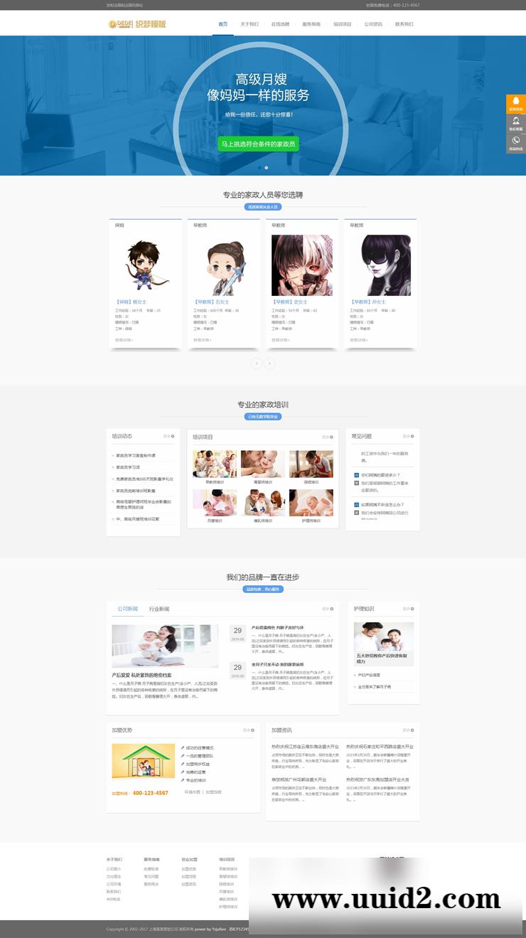 织梦dedecms 响应式月嫂保姆家政服务网站织梦模板HTML家政保(自适应手机版)