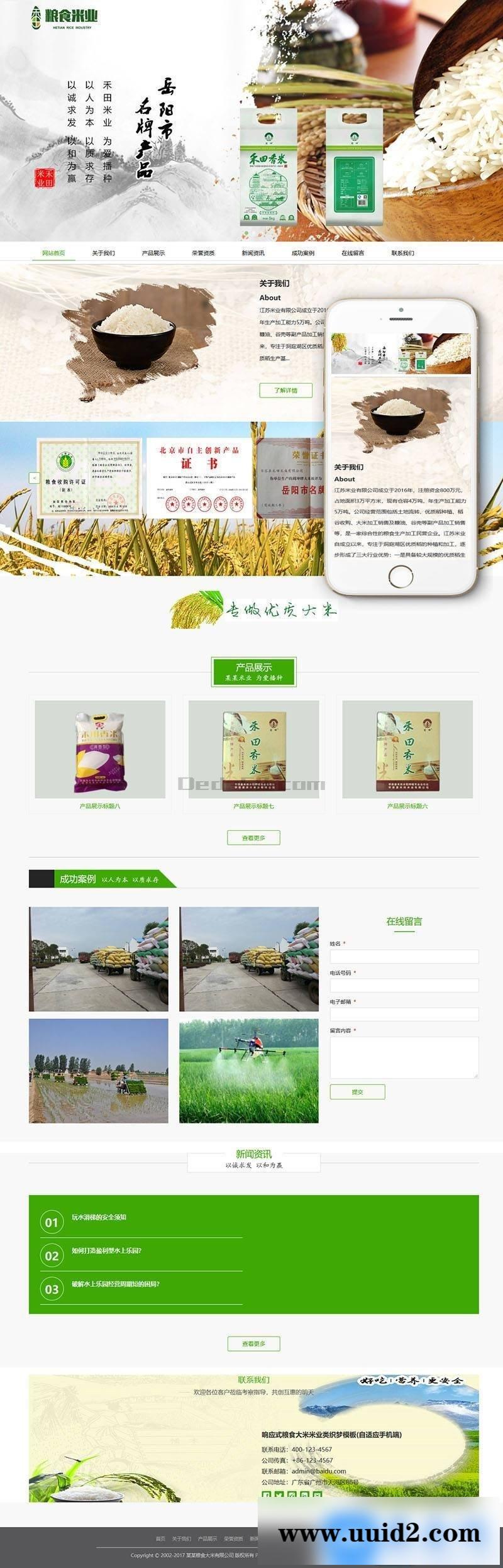 响应式粮食大米米业类织梦模板(自适应手机端)+PC+wap+利于SEO优化