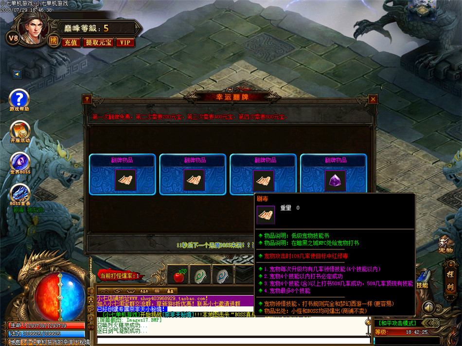 传奇高仿手游【剑与江湖】淘宝豪华版暗黑战宠双系天赋技能剑与魔法一键安装