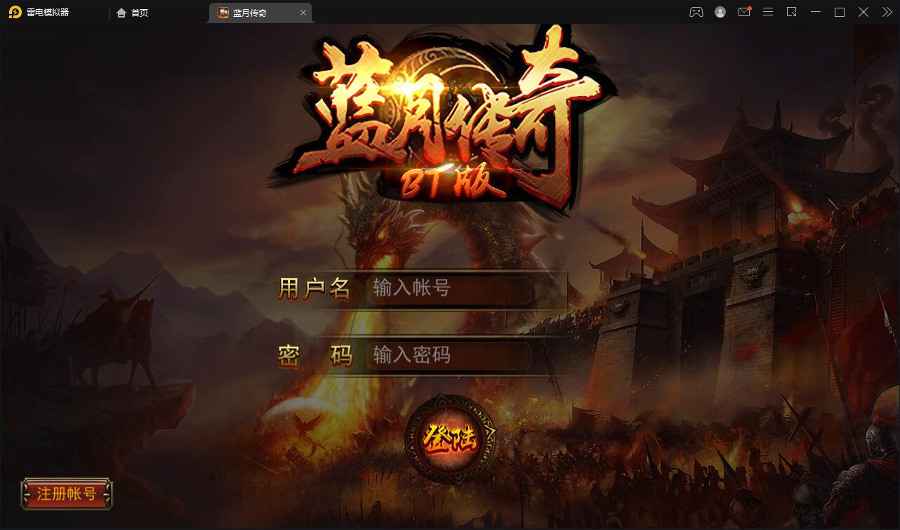 传奇手游【贪玩蓝月】2021整理Win一键即玩服务端+GM后台