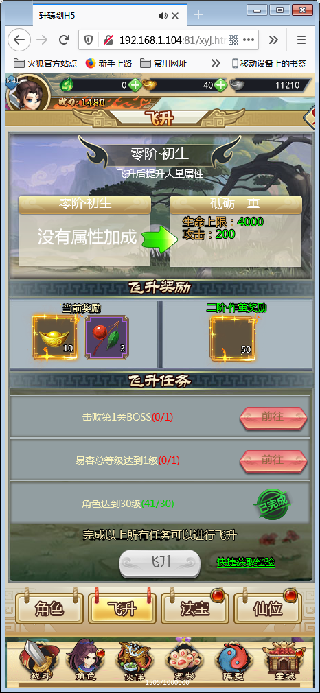 H5手游【轩辕剑群侠录H5】WIN一键即玩服务端+GM工具