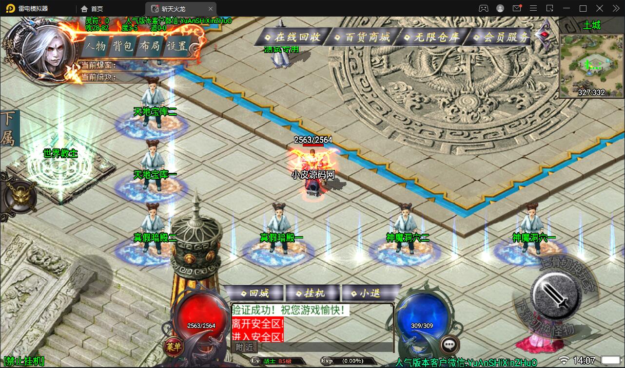 战神引擎传奇手游【三职斩天火龙】3月整理Win半手工服务端+充值后台+双端