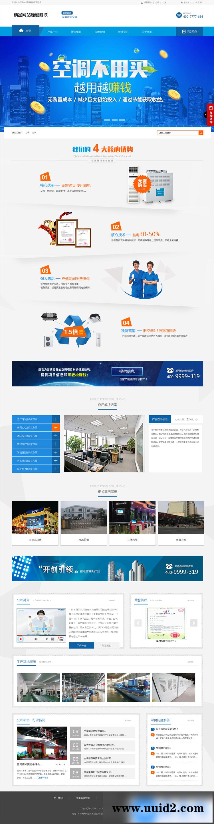 织梦蓝色空调制冷电子企业网站源码 空调制冷、电子空调维修整站源码