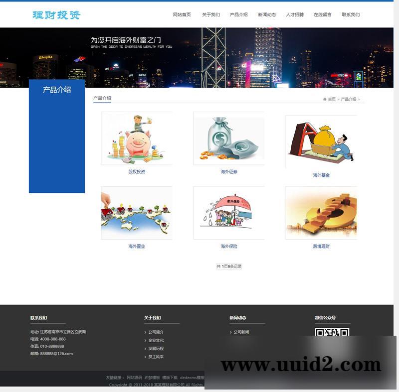 织梦dedecms蓝色响应式投资理财管理公司网站模板(自适应手机移动端)