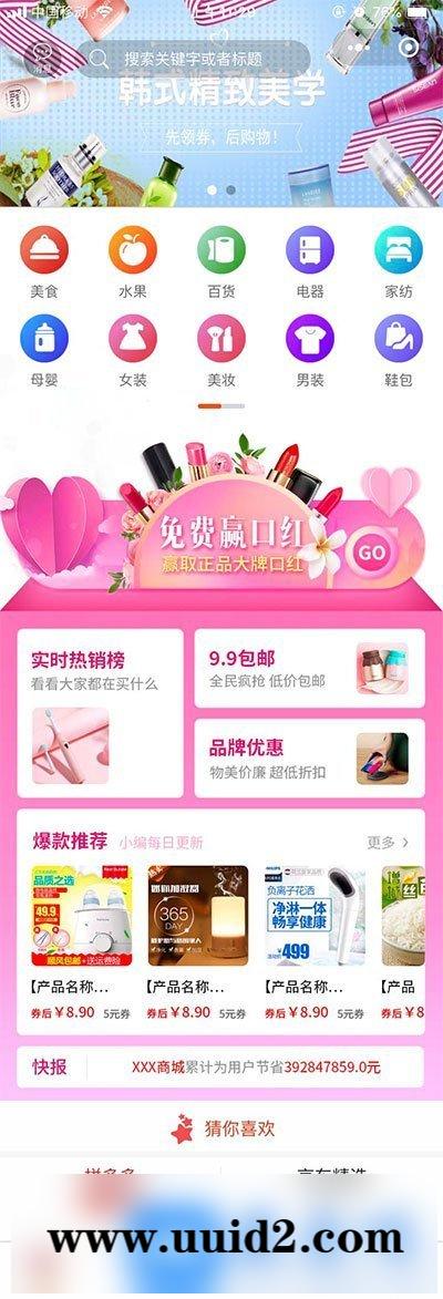 通用功能模块:拼多多客京东客蘑菇街小程序V9.4.0 小程序前端+后端