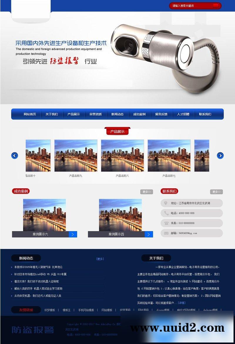 警报安防锁类设备网站源码|生产设备防盗报警类网站织梦模板（带手机版数据同步）