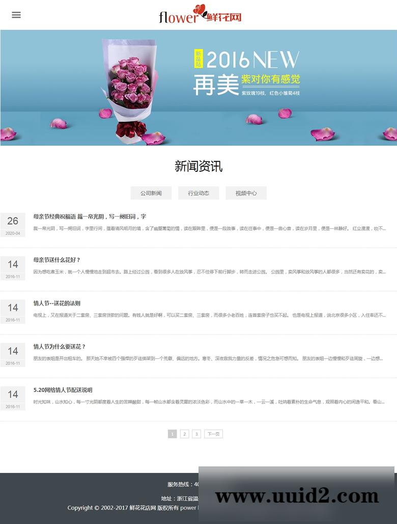 织梦dedecms 响应式自适应鲜花花店展示织梦dedecms模板html5花艺网站源码