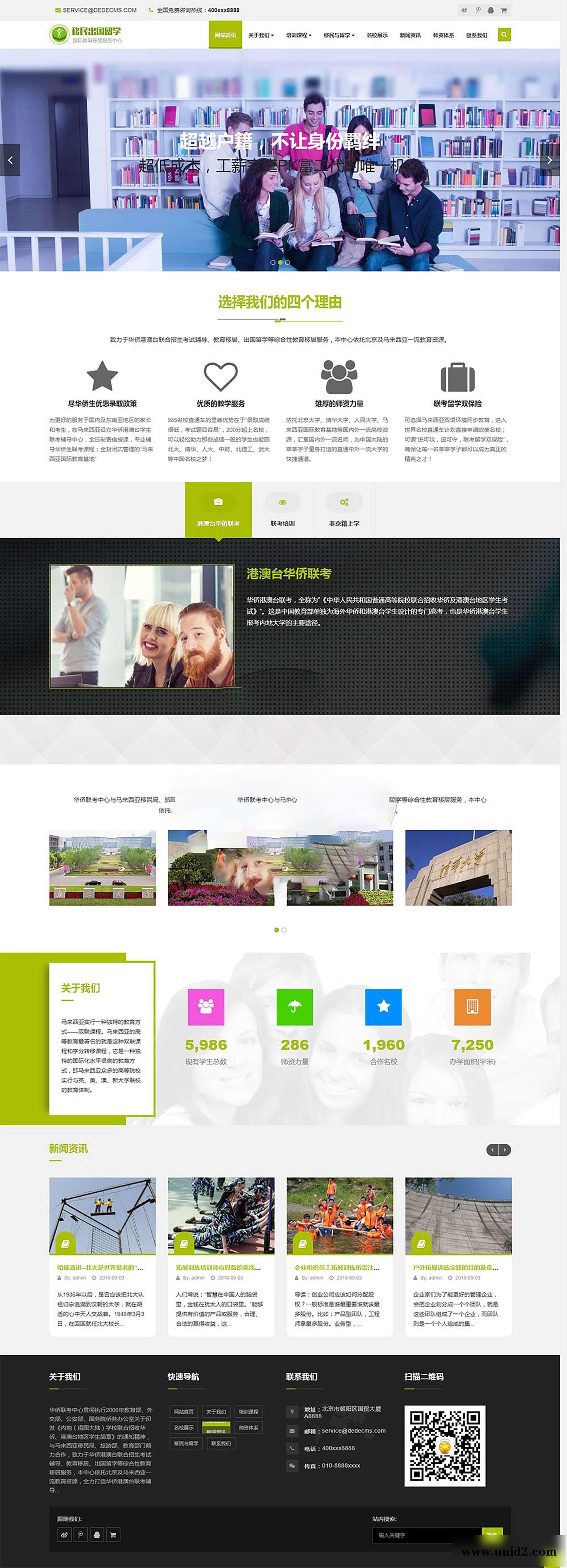 织梦dedecms 自适应学校教育培训类dede织梦模板源码[带手机版]