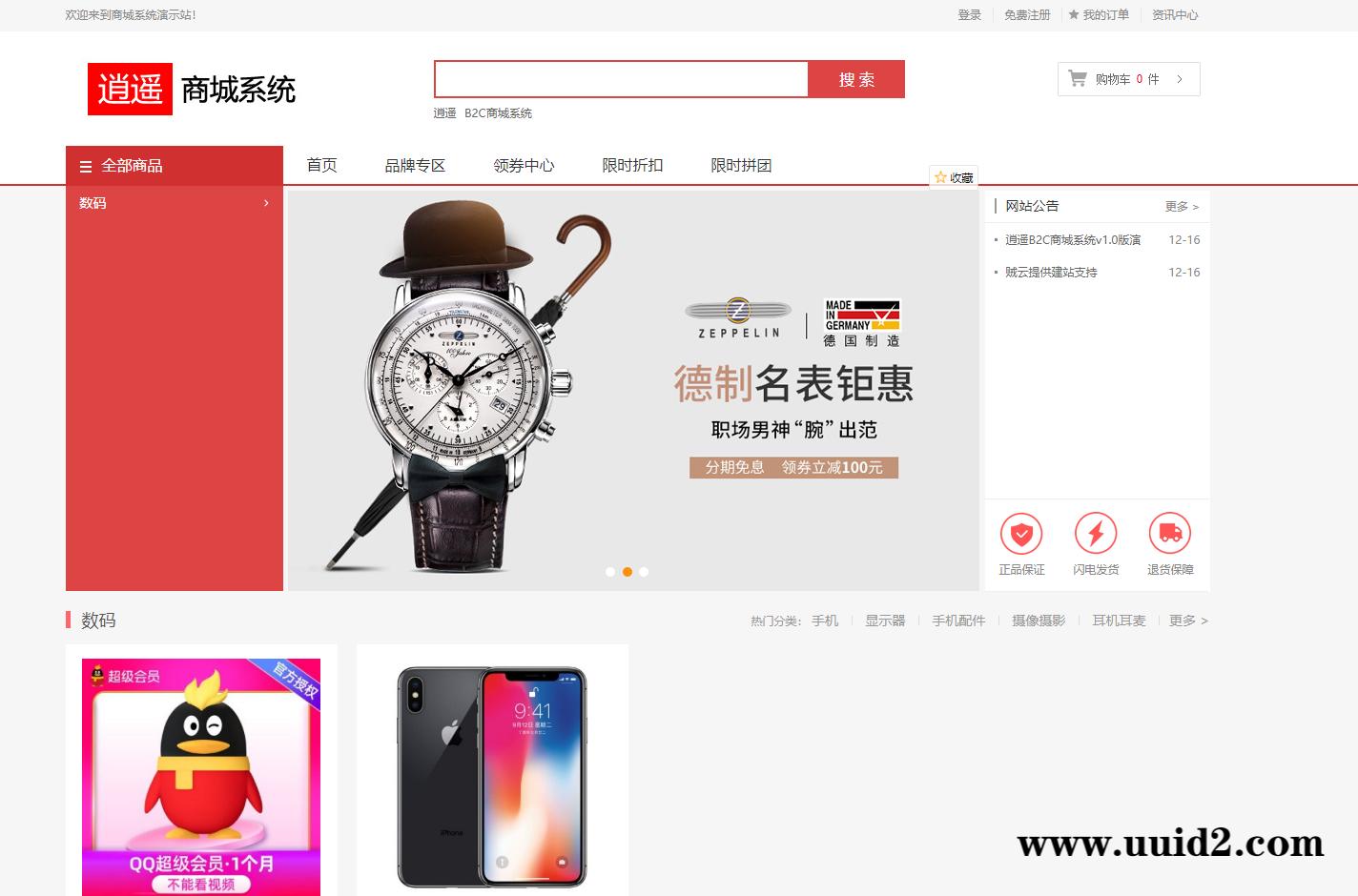 【商城源码】逍遥商城系统V1.13版完整源码带手机端