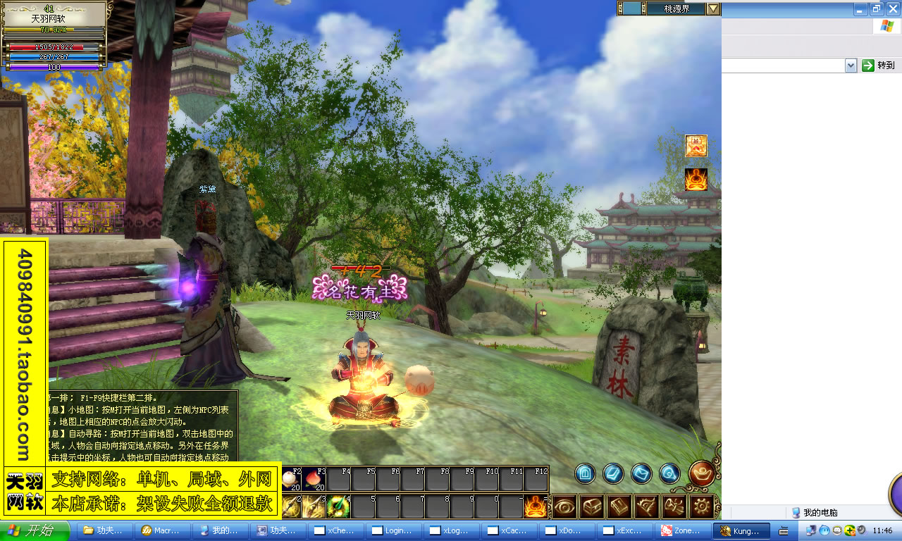 小白GM工具一键外网带视频【功夫世界】2D3D外网端功夫世界一键服务端游戏端外网