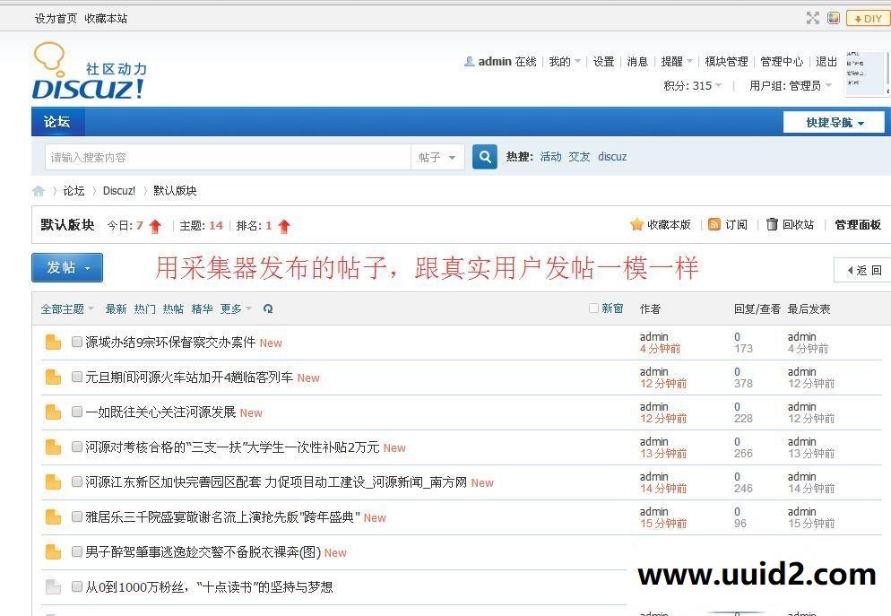 Discuz!插件 一键采集今天新闻 正式版1.0 dz插件分享 一键获取任何热点新闻/资讯到论坛上