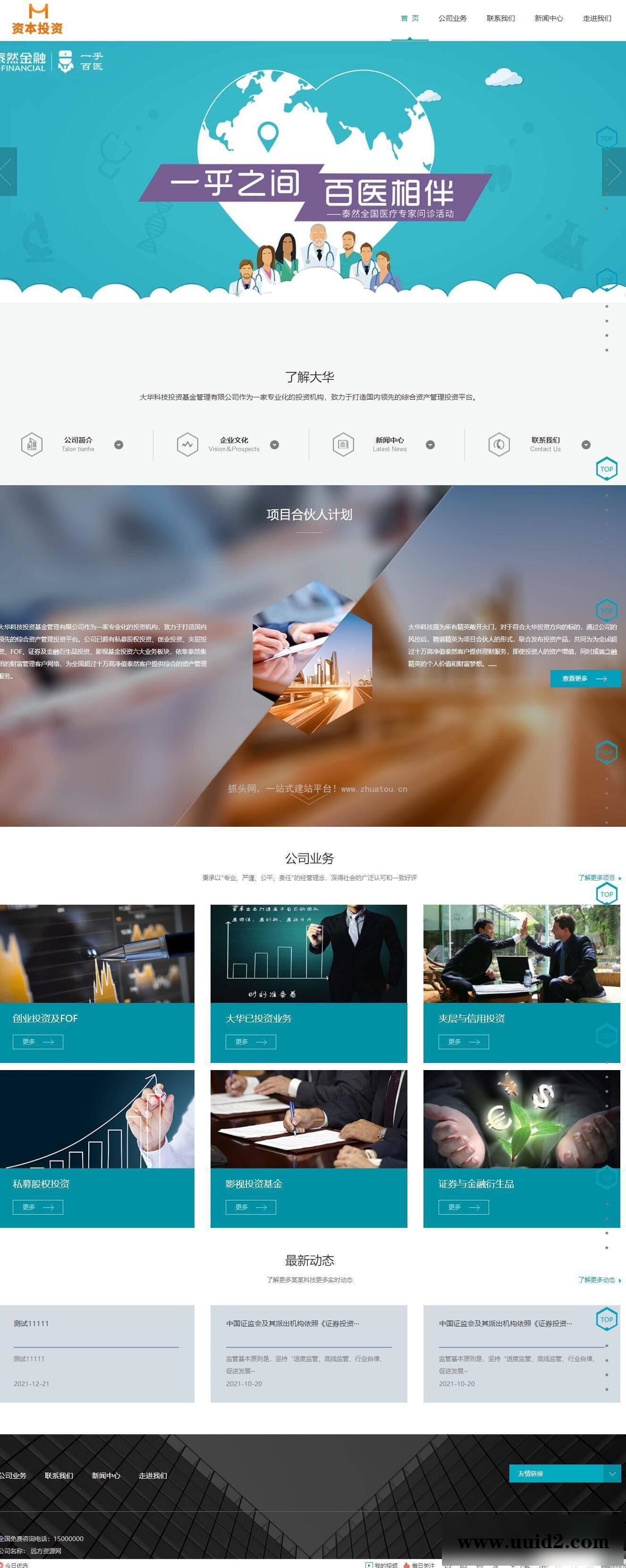 PbootCMS内核开发的网站模板 股权投资管理企业类网站pbootcms模板