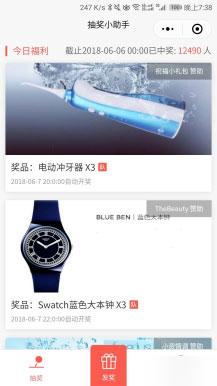 模块:新抽奖助手小程序V7.3.2 前端+后端