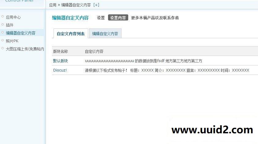 【价值9.9】编辑器预设内容Discuz插件