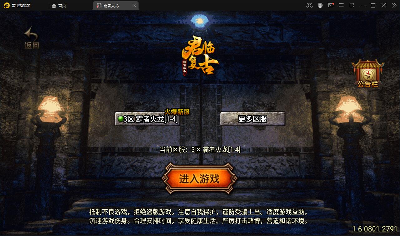 战神引擎传奇手游【霸者火龙四大陆白猪版】最新整理Win半手工服务端+战旗争霸+多大陆+多地图+充值后台