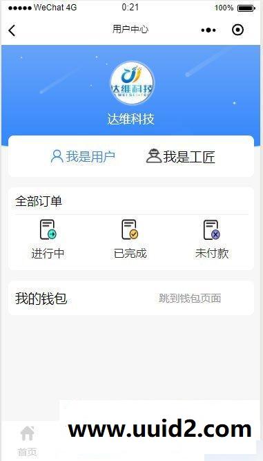 通用功能模块:同城智慧维修V1.0.54 小程序前端+后端