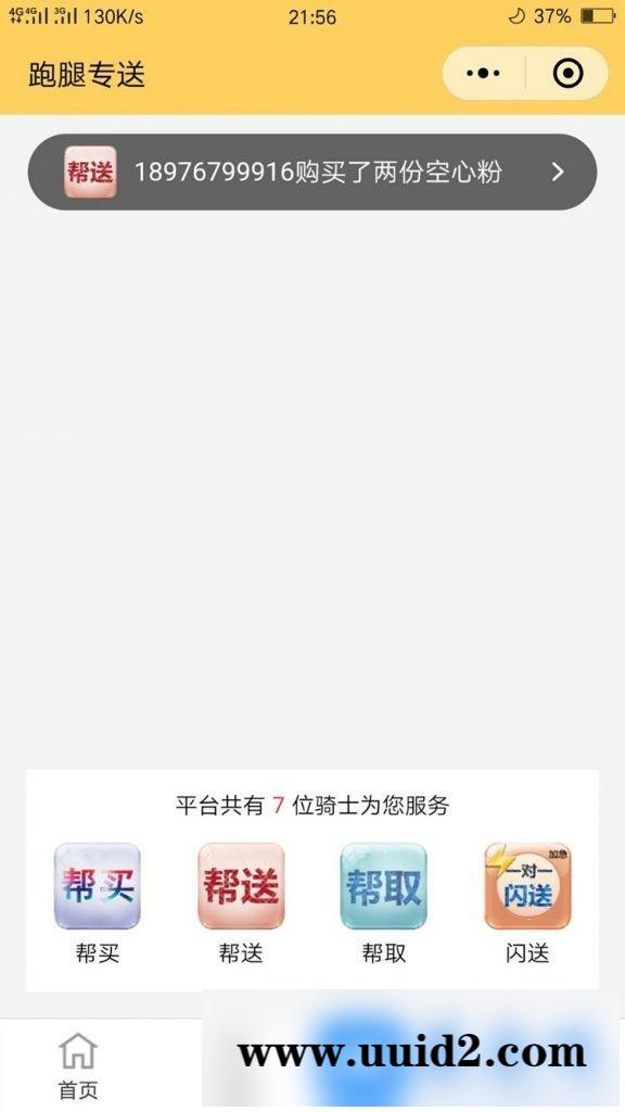 通用功能模块:啦啦外卖跑腿小程序V18.5.0+前端