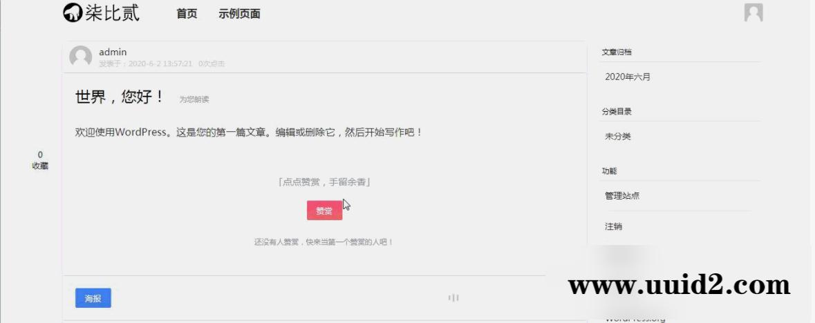最新柒比贰B2 V2.9.9破解去授权无限制wp主题下载