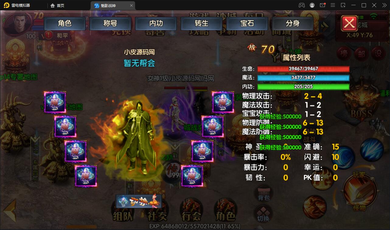 白日门传奇手游【新魅影战神】最新整理Win半手工服务端+GM后台+安卓苹果双端