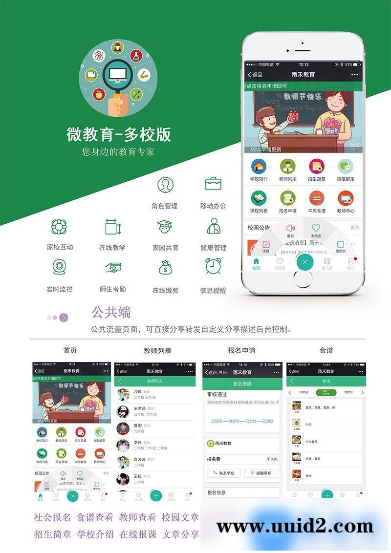 通用功能模块:微教育公众号版多校版V3.12.42+营销插件包V1.0.15 开源版