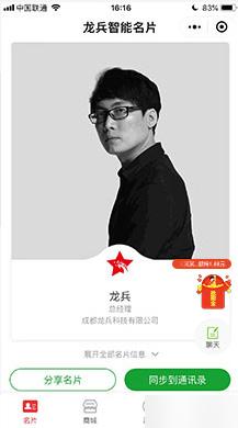 龙兵AI雷达超级智能名片小程序 3.99.4前段+后端