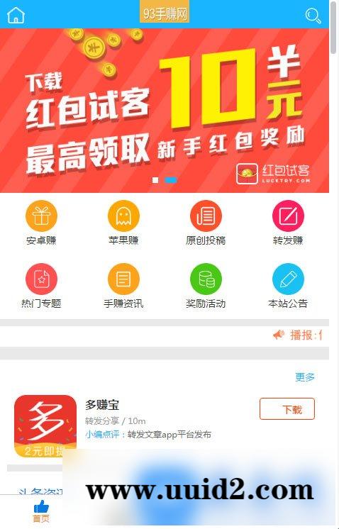PHP开发的93手赚网手机赚钱任务平台源码