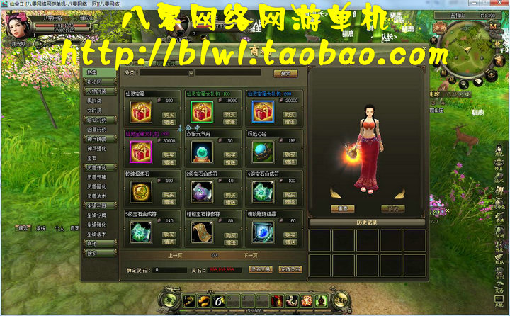 网络游戏端游 仙尘2 一世尘缘3D网游单机一键安装服务端 商城元宝GM工具