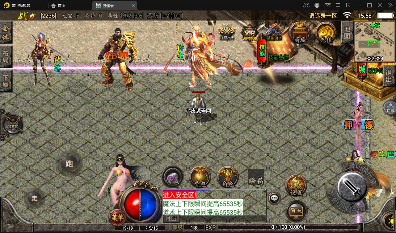 战神引擎传奇手游【单职业逍遥录】2021整理半手工服务端+时装+转生+龙魂绕体+万花楼+充值后台