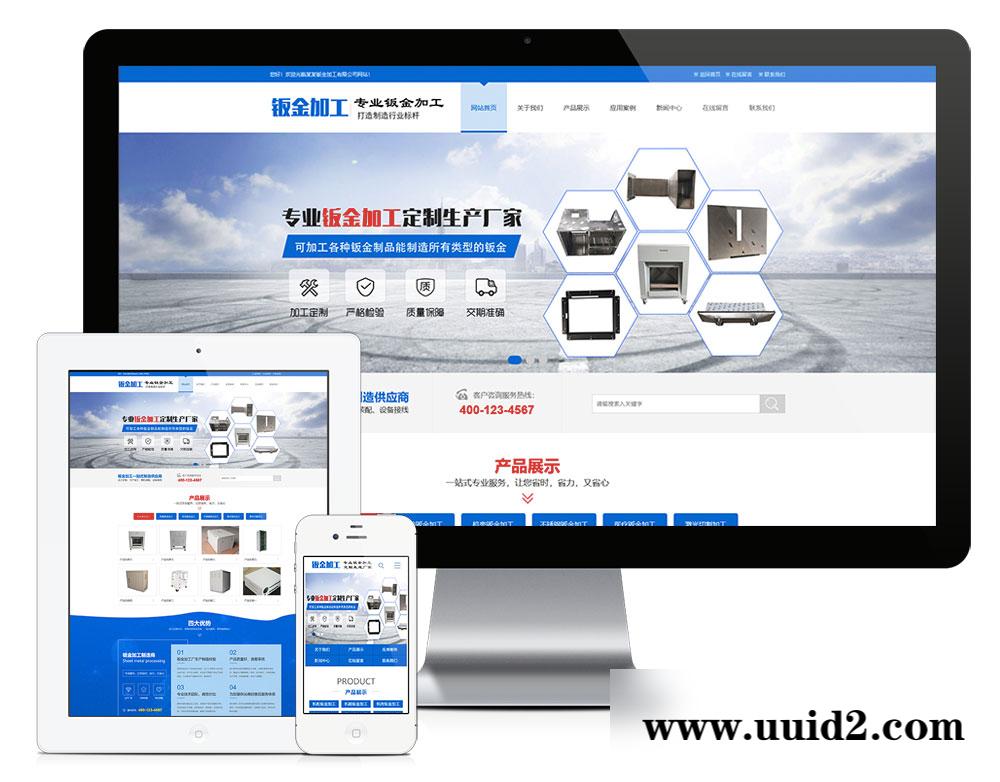 易优cms钣金加工制造类网站模板(带手机端)