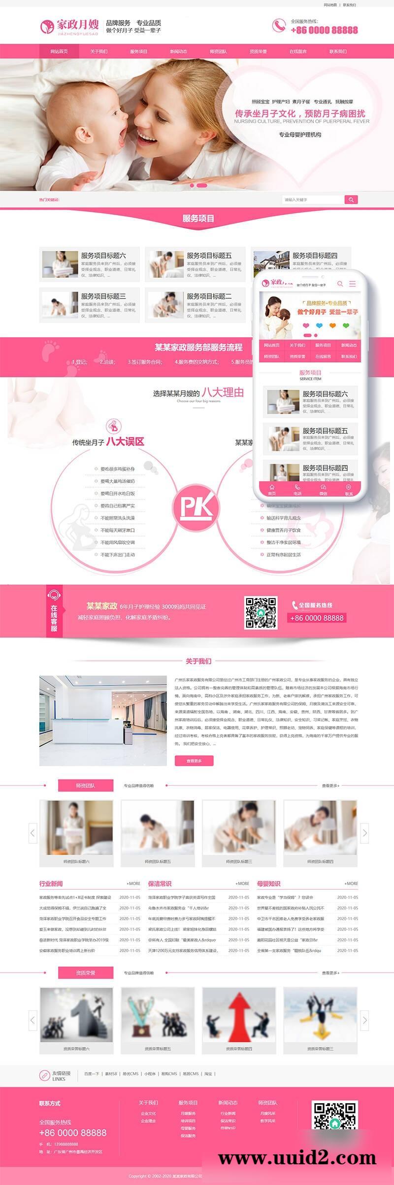 织梦dedecms家政月嫂保姆服务类网站源码 dedecms织梦模板 (带手机端)