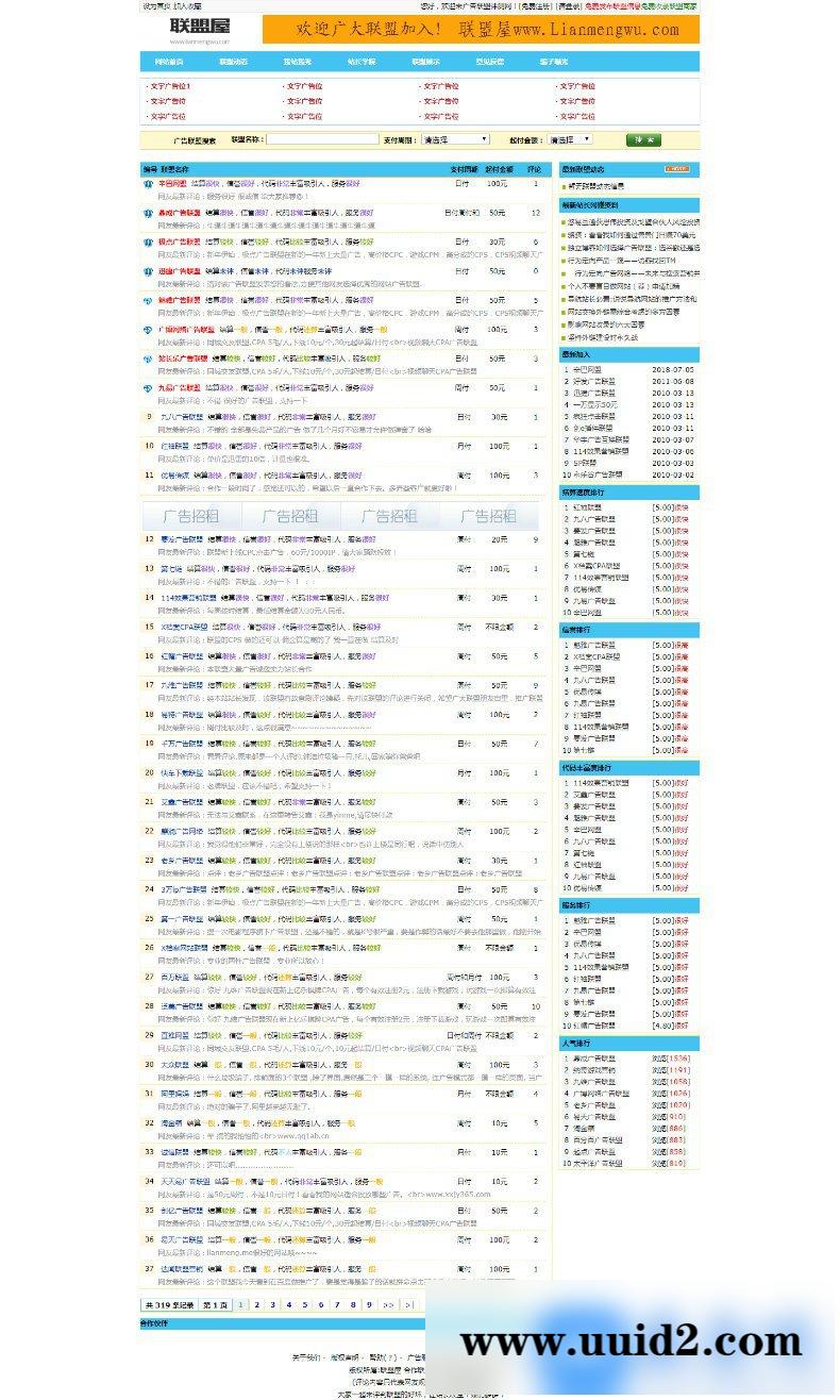 联盟屋广告联盟点评测系统整站源码带300条数据