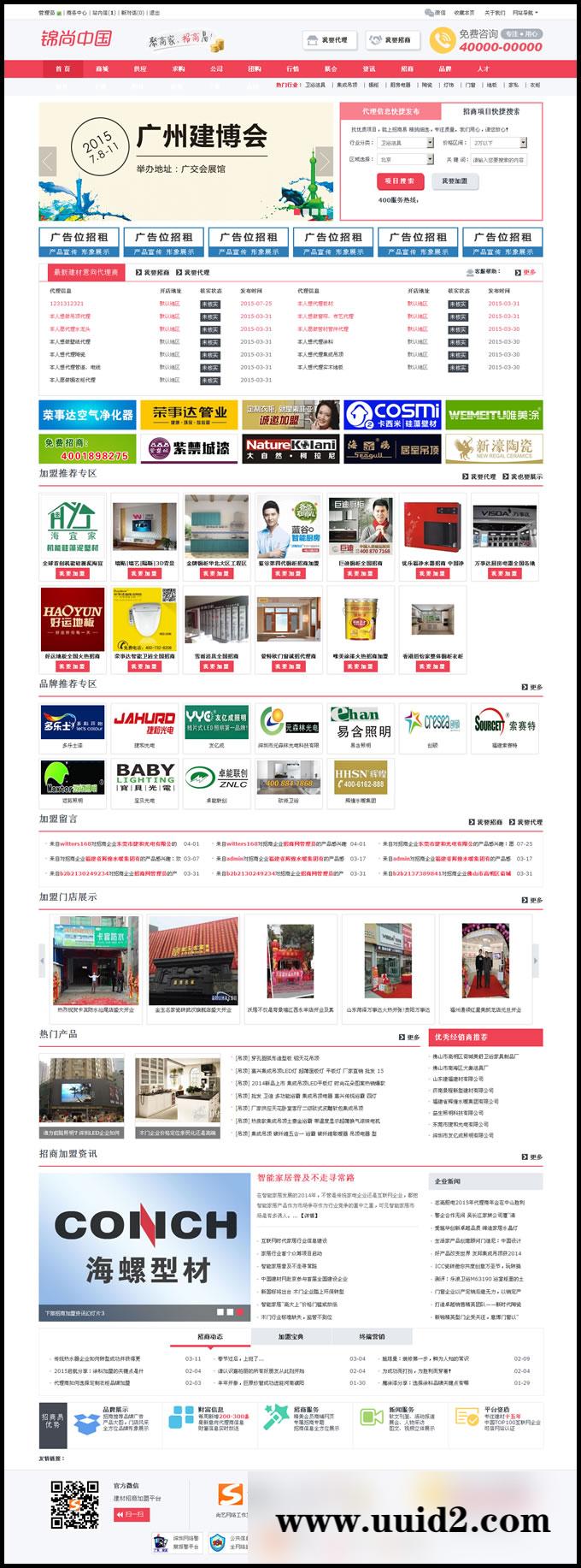 B2B商户行业网站|建材招商网站模板带wap可扩展|destoon企业招商门户网站整站源码