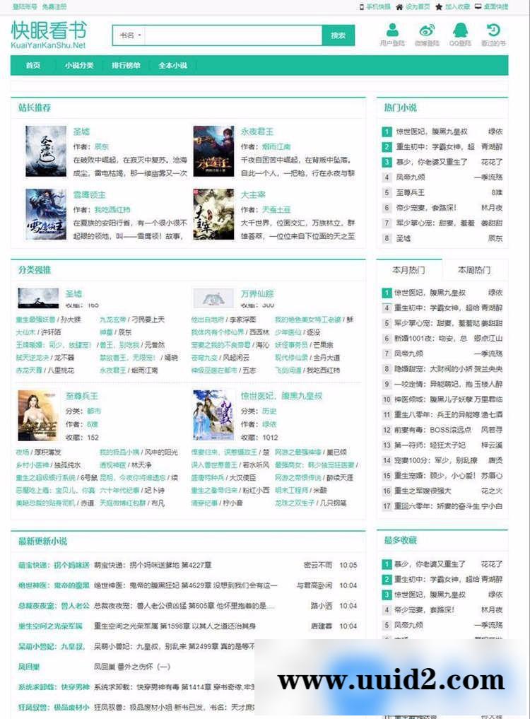 最新的PTcms小说程序源码+手机版+带采集功能自动更新 修正完整版