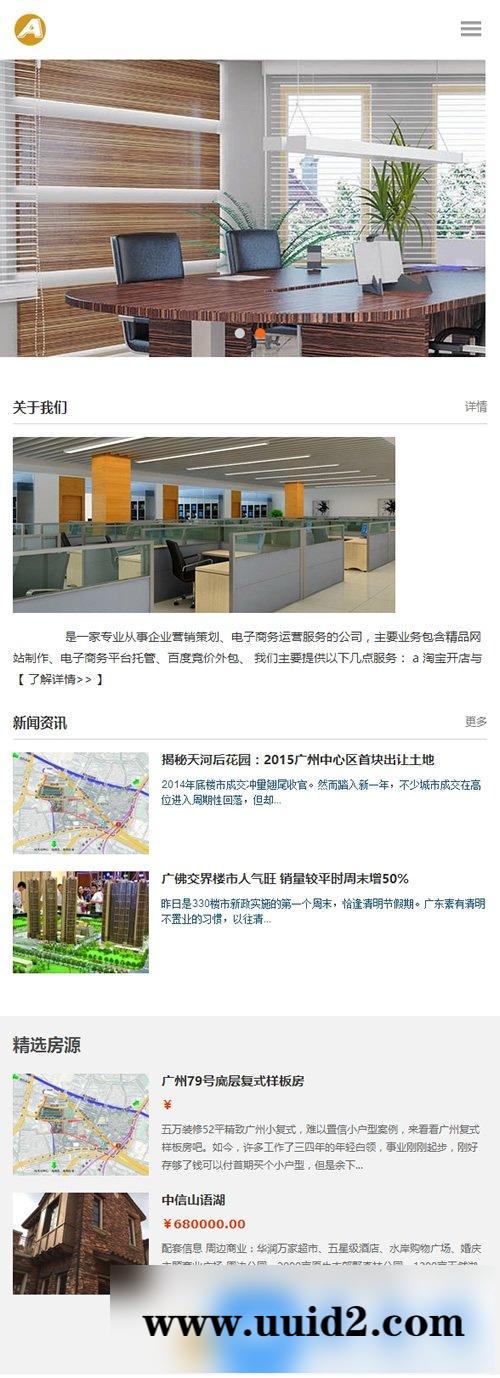 房地产企业代理公司网站源码|响应式dedecms织梦模板（自适应手机版）