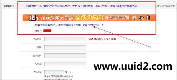 discuz插件 点广告自动邀请注册插件 DZ论坛插件
