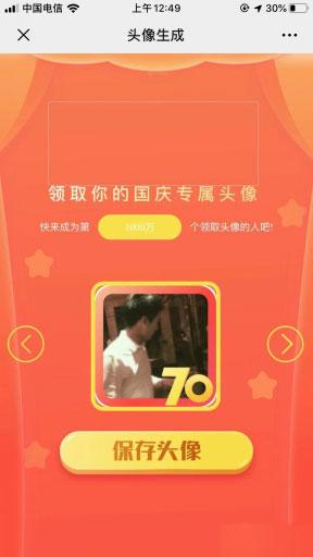 通用功能模块:国庆头像生成器V1.0.2 原版