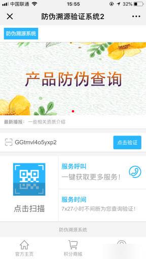 通用功能模块:带红包防伪溯源验证码V6.2.4 原版