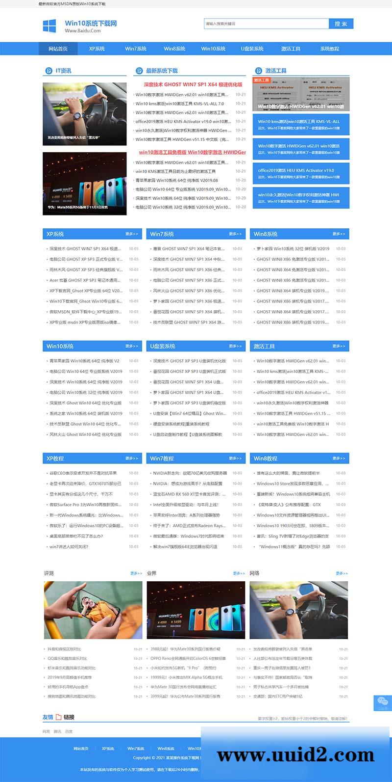 (PC+WAP)电脑操作系统软件下载类网站pbootcms模板 windows系统软件下载网站源码