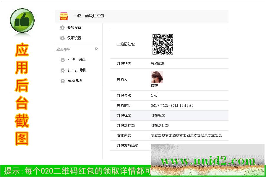 一物一码吸粉红包V3.3.9 优化提高兼容性 不会卡死