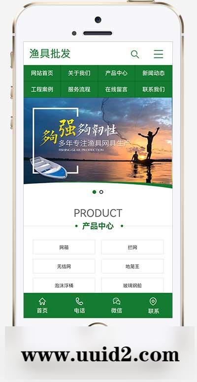 (PC+WAP)渔具产品网站源码 渔具批发农林牧渔类网站pbootcms模板
